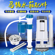 Toilet accessories universal water inlet valve water upper vintage pumping toilet tank drain valve flush button full set