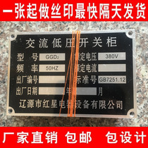 Factory custom-made machine equipment nameplate aluminum plate sign corrosion screen printing color aluminum plate custom marking