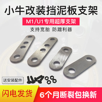 Mavericks Electric Car M1 U1 U US modified tire heightening bracket U B UQi MQi2 mudguard booster piece