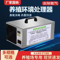 Ozone disinfection machine generator Chicken pig farm environmental processor Pig farm sterilization and disinfection in addition to odor and ammonia