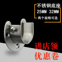 Stainless steel round pipe base clothes rod round pipe support thickened open flange 19 25mm clothes rod fixed base