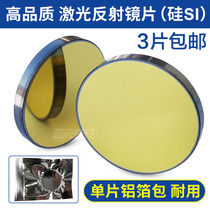 Laser reflective lens engraving and cutting machine refractive light path accessories CO2 dielectric silicon Si coating 25 gold reflector