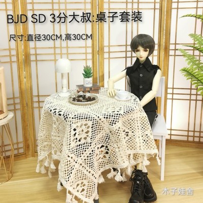 taobao agent BJD SD baby 3 -point uncle's house furniture round table lace napkin baby uses camera props round glass table