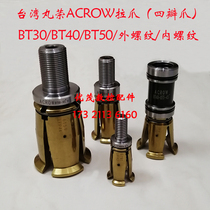 Taiwan Maruei ACROW broach claw four-lobed claw spindle broach CHUMPOWER Jinghe BT30 40 5