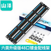 Shanze BL6-48 six types of distribution frame 48 ports CAT6 gigabit network high-end engineering gold-plated 2U rack cabinet