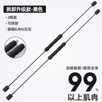 Sweat elastic bar multifunctional training stick flying pole flying pole Prisley bar Phyllis Feilis fitness hand vibrating bar