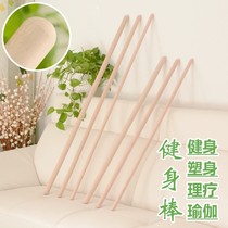 Pilates Yoga Auxiliary Stick Body Training Correction Stick Orthodox Body Fitness Stick Rehabilitation Wooden Stick