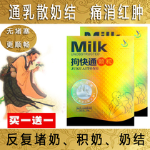 Tongma Granule Breast Milk Accumulate Dissipating Milk Agglomeration Milk Stapling Milk Armor Milk Stapling Milk Soup to Hard Block Tea