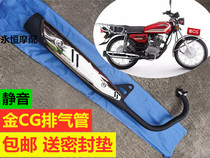 Suitable for motorcycle CG125 exhaust pipe ZJ125 Pearl River Feiken xF happy 125 smoke tube Longxin muffler