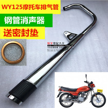Motorcycle accessories Old exhaust pipe WY125-A WY125-C Dayang 125 exhaust pipe muffler chimney
