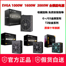EVGA1000W 2000W G gold medal 1600WT2 titanium gold full module desktop computer high power supply