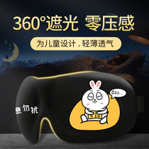 Childrens eye mask sleep blackout child nap breathable cute cartoon silk sleep eye guard eye mask