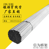 JDG KBG galvanized threading pipe buckle type iron pipe metal concealed 4 points 6 points wire pipe factory outlet