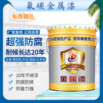 Benchen fluorocarbon paint metal paint outdoor anti-corrosion paint anti-rust paint iron door paint refurbished paint stainless steel paint