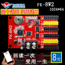 Wireless short distance control card LED display mobile phone Wifi control card flight control control card FK-8W2