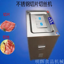 Vertical electric thickened stainless steel multifunctional double-cutting machine for commercial meat cutting machine slice cutting wire machine