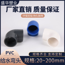 pvc elbow upvc right angle 90 degree air conditioning water supply pipe water supply pipe adhesive refrigeration plastic pipe fittings