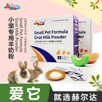 Helda goat milk powder 3g*20 packs Female rabbit female mouse do not breastfeed Small dragon cat Dutch pig squirrel cub milk substitute