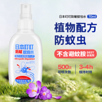  Japan Ding Ding mosquito repellent spray Mosquitoes are afraid of water Baby baby children mosquito repellent Indoor and outdoor portable anti-mosquito bites