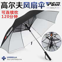 New golf umbrella PGM comes with electric fan for men and women sunscreen umbrella to isolate ultraviolet rays