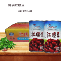 Full case of red kidney beans 432g * 24 cans of ready-to-eat red kidney beans fitness salad bean ingredients baking ingredients
