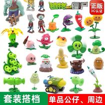 Plants vs. Zombies Toys Soft Gum Hard Gum Single Nut Vegetable Ask Ice Peas Cannibal Corn Cactus
