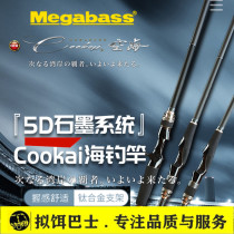 22 new products MEGABASS empty sea Cookai Japan import sea fishing shore fishing luja root fishing iron plate rod light sea water