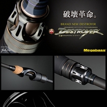 Japan MEGABASS Luya Gan 20 new DESTROYER DESTROYER DESTROYER Wang Yuanjia mouth Rod