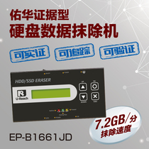 You Huhua EP-B1661JD Hard Disk Destruction Machine SATA IDE MSATA m 2 Hard Disk Ererase Machine