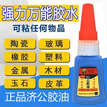 Glue sticky shoes plastic glue special glue strong universal universal glue Jigong Ge glue