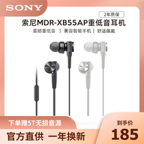 (Official direct supply) Sony Sony MDR-XB55AP in-ear headphones heavy bass cable high sound quality with wheat mobile phone computer games K song male and female Universal