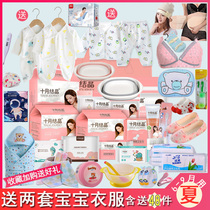 October Jing Xing Bao Bao Summer admission to a full set of mother and child postpartum practical maternal confinement production pregnant women prepare for childbirth