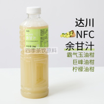 Darchuan nfc Original pressed Yu citrus juice Oil Yu citrus juice domineering jade oil Yu citrus juice Yu ganzi juice Oil gan juice for milk tea