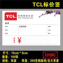 TCL Electrical price tag price sticker home appliance TV TCL shopping mall price tag 15x9cm