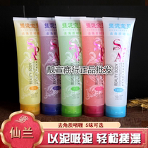 Xianlan 350g mud rub treasure exfoliating exfoliating mud rub baby bath mud mud bath treasure five flavors