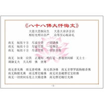 Plastic packaging 6-inch 88-year-old Buddha's confession pocket version of the lesson recites Buddha cards with convenient miniature scriptures
