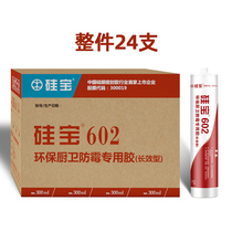 Silica Bao glass glue waterproof mildew proof kitchen bathroom transparent toilet window seam sealant whole piece 24 pieces