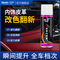 Car seat leather interior dashboard renovation paint Leather interior color door panel ceiling black self-paint