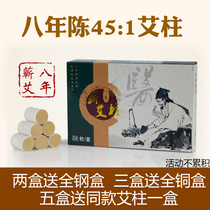 54 columns Hubei Qaiai 45 ratio 1-8 years Chen Aiche Moxibustion Strips of Ai Golden Eivet Ai Pillar