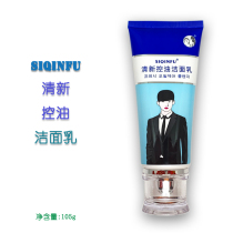 SIQINFU fresh oil control facial cleanser mens facial cleanser 105ml