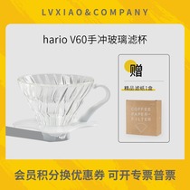 HARIO Japanese hand-brewed coffee filter Cup V60 tapered drip device transparent glass White Toro