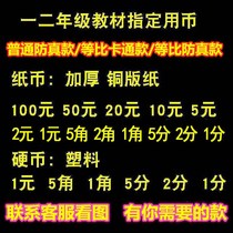 RMB banknote ticket sample Primary school grade mathematics numismatics Yuan angle teaching aids Simulation teaching sample currency learning tools