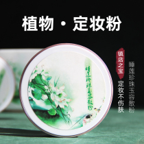 No fluorescent natural plant ancient fa powder dry powder dry powder controlled oil honey powder Flawless Pearl Powder Goodnight Powder