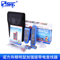 Norofang Zhou Savvy Rat Strengthened version of Electrified Challer Network Tester Wire Finder