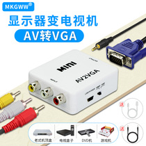 AV to VGA converter Set-top box adapter computer monitor screen to watch TV Network box conversion computer to watch DVD player Game console network set-top box adapter display MKGWW