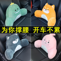 Car lumbar support lumbar cushion Driving lumbar support lumbar spine comfort pillow Car cute cartoon personality universal