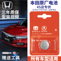 Honda Original Fitted Car Key Battery Thinking Domain Hedfly Degree Jeter Feige Vanguard Fan Classic Mileage original factory special intelligent button electronic CR2032 lock spoon CR1620 Classic