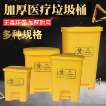 25L Medical trash bin Clinic Pedal bucket Medical Waste recycling bin Thickened yellow medical bucket