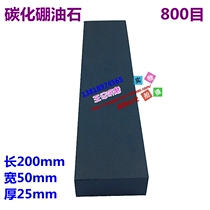800-item oil stone carbonated boron grinding knife stone ultra-hard cutter grinding knife oil stone 200X50X25mm