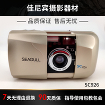 Seagull SC-926 Fully automatic film camera Fool retro film exactly like Oba U2 fixed focus flash controllable